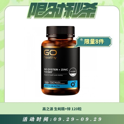 【09.29每日限时秒杀】GO HEALTHY OYSTER ZINC 高之源生蚝精+锌 120粒